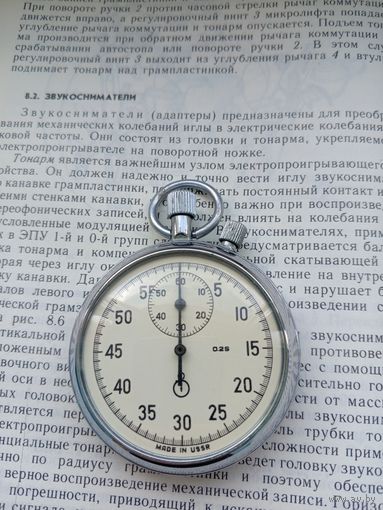 Секундомер СССР рабочий, состояние хорошее