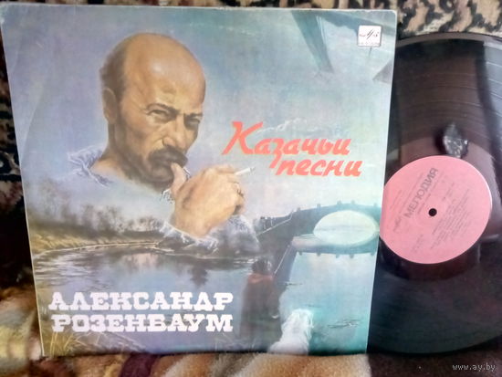 Виниловая пластинка АЛЕКСАНДР РОЗЕНБАУМ.