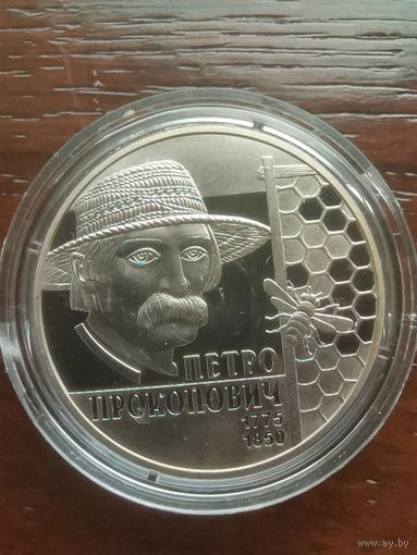 Украина 2 гривны 2015 Петро Прокопович