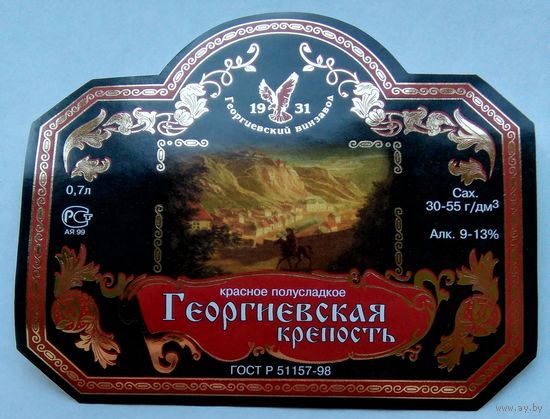 Этикетка винная.Россия. 00179.