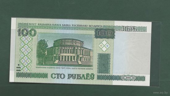 100 рублей КА - Беларусь 2000 UNC