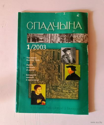 Спадчына 1/2003