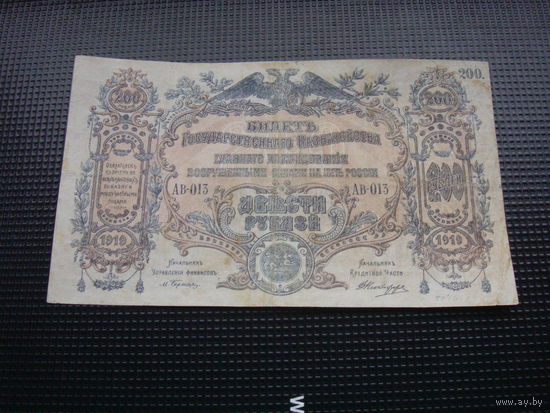 200 рублей 1919 Юг России