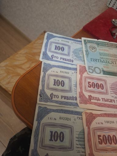 Чеки Жилье и облигация на 50р одним лотом