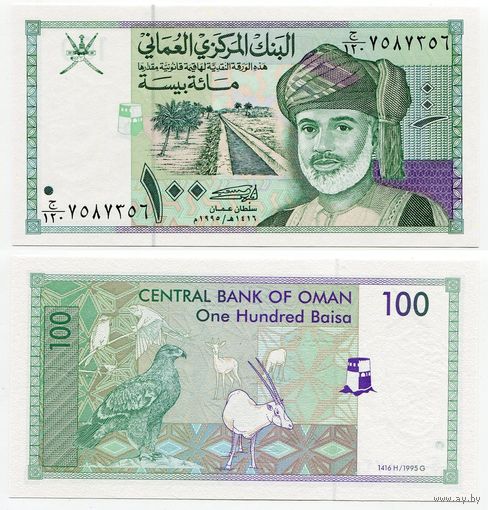 Оман. 100 байза (образца 1995 года, P31, UNC)