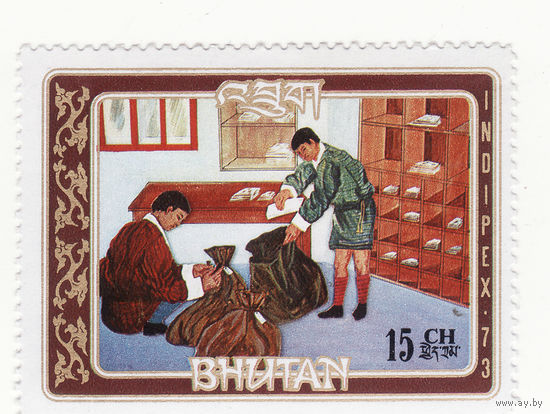 15 чертум 1973 год Почта