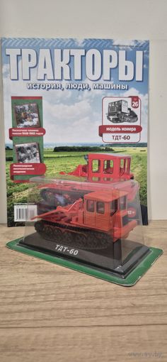 ТДТ-60. Тракторы: история, люди, машины