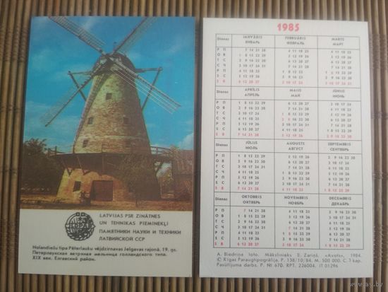 Карманный календарик.1985 год. Памятники науки и техники Латвийской ССР