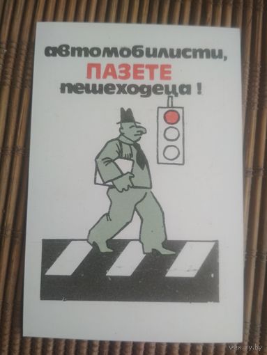 Карманный календарик.1985 год. Правила дорожного движения
