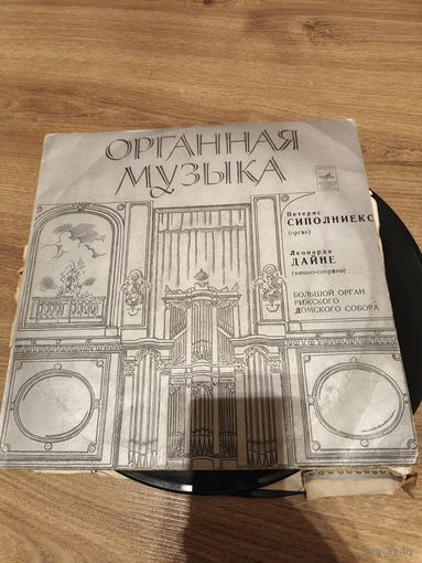 Органная музыка