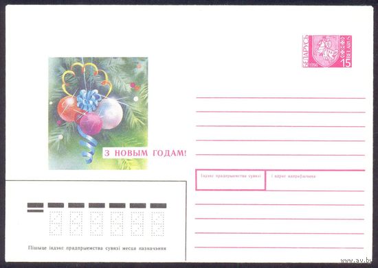 Беларусь конверт 1994 С Новым годом