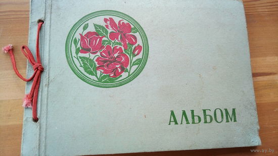 АЛЬБОМ. СССР.