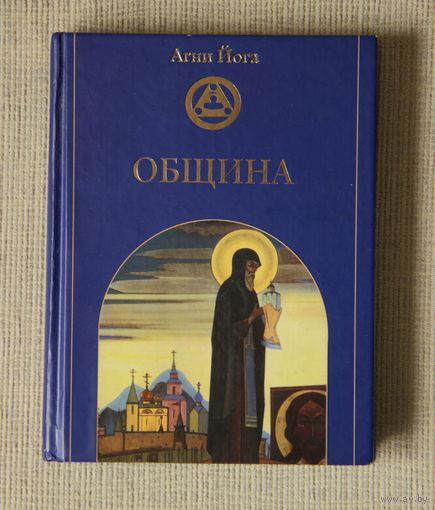 Агни Йога Община