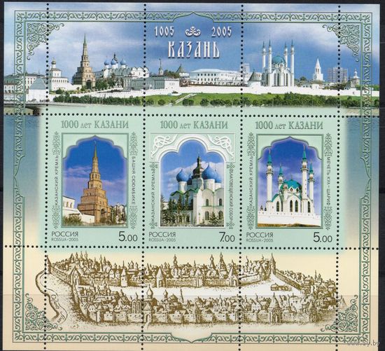 Россия 2005. 1000 лет Казани. Казанский Кремль. Блок 61 (520)