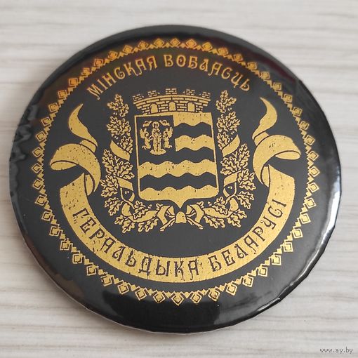 МИНСКАЯ ОБЛАСТЬ