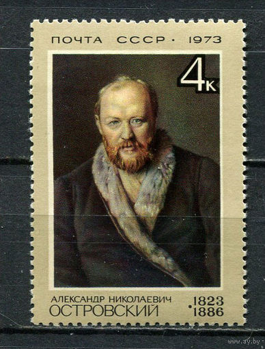СССР - 1973 - А. Н. Островский - [Mi. 4106] - полная серия - 1 марка. MNH.  (LOT Gz36)-T3P40
