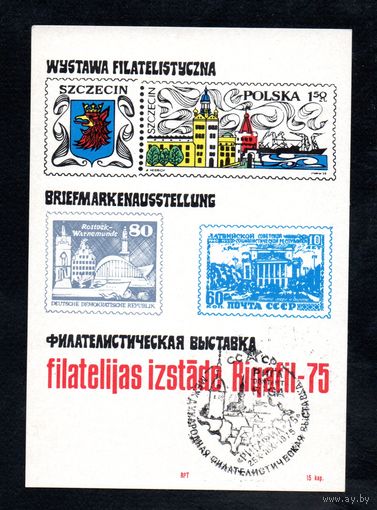 Сувенирный листок 1975 год