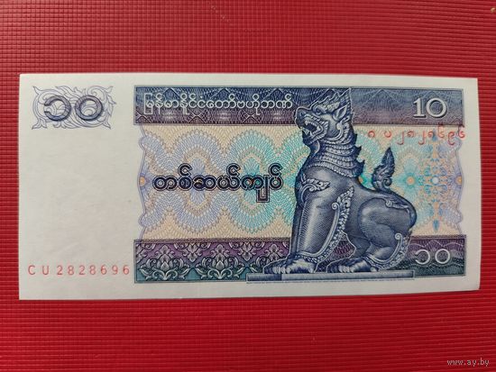 Мьянма 10 кьят UNC