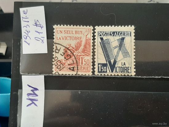 АЛЖИР 1943г. Полная серия. Гаш.
