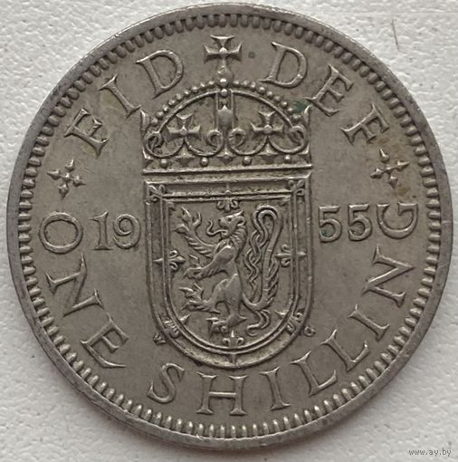 Великобритания 1 шиллинг 1955 г. Шотландский герб. Атакующий лев внутри коронованного щита