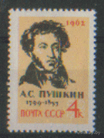 Заг. 2568. 1962. А.С. Пушкин. Чист.