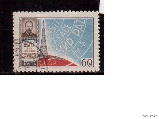 СССР-1959, (Заг.2199)  гаш., А.Попов
