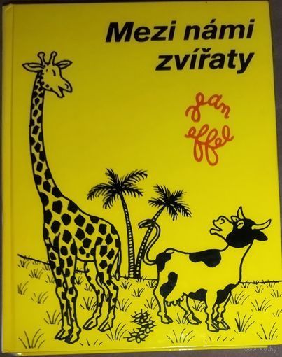 КНИГА ЖАНА ЭФФЕЛЯ - гениального французского художника-карикатуриста. В альбоме представлена серия иллюстраций с изображениием животных. Прага. 1979.