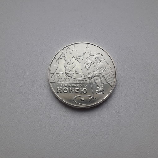 УКРАИНА 2 гривны 2010 год/ хоккей/