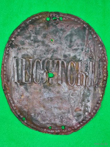 Должностной знак Десятский