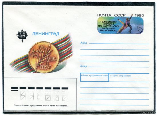 СССР 1989. ХМК. Конверт ОМ. Чемпионат по фигурному катанию. Ленинград