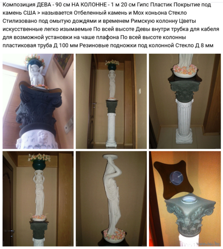 - Комплект ДЕВА И КОЛОННА