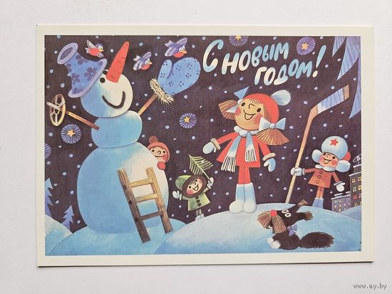 Васильев 1984 С новым годом