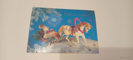Открытка "С Новым Годом"