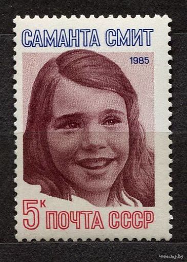 Саманта Смит. 1985. Полная серия 1 марка. Чистая