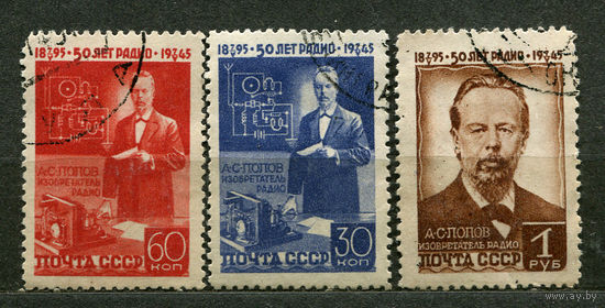 А. Попов. 1945. Полная серия 3 марки