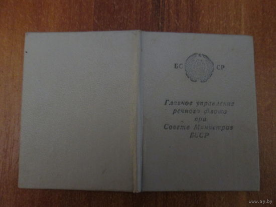 Документ.Удостоверение.