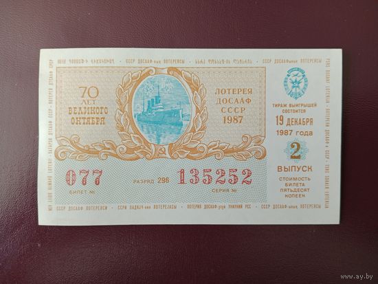 Лотерейный билет ДОСААФ 1987