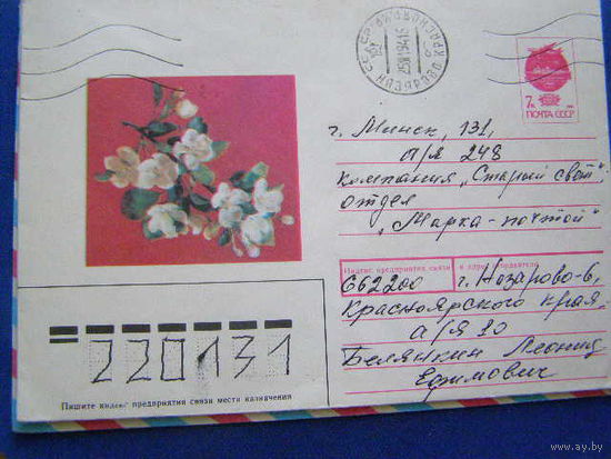 ХМК СССР 1992 почта  Яблоня цветы