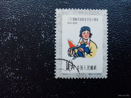Китай 1960 год марка из серии