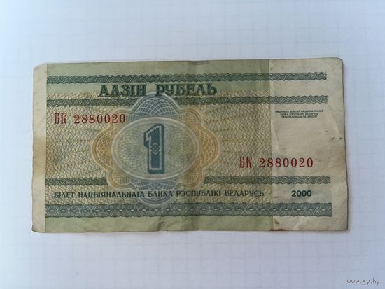 Бона 1 рубль Беларусь