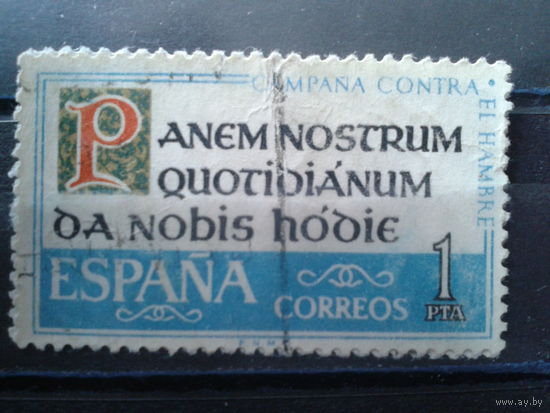 Испания 1963 Борьба с голодом