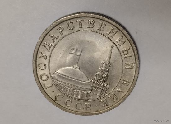 Россия 5 рублей 1991 ГКЧП