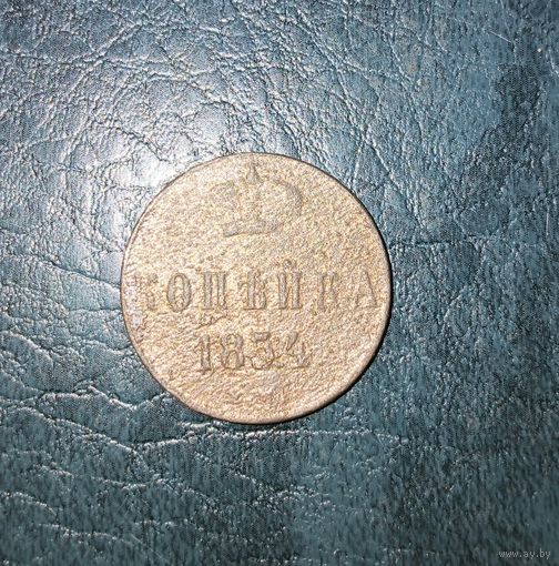 1 копейка 1854 г.