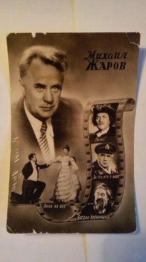 Киноактер Михаил Жаров