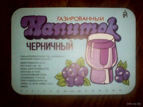 Этикетка от напитка. Крыница