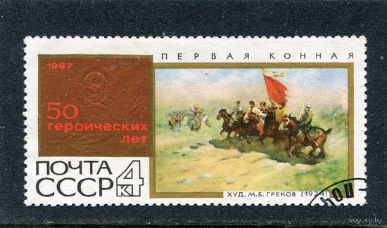 СССР 1967.. 50 лет. Первая конная