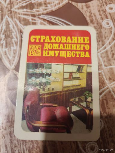 Календарик,страхование,1982