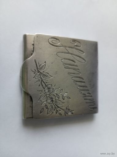 Спичечница серебро 84 пробы.до 1917г.Редкость.