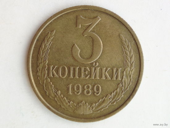 3 копейки 1989 aUNC