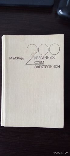 200 избранных схем электроники